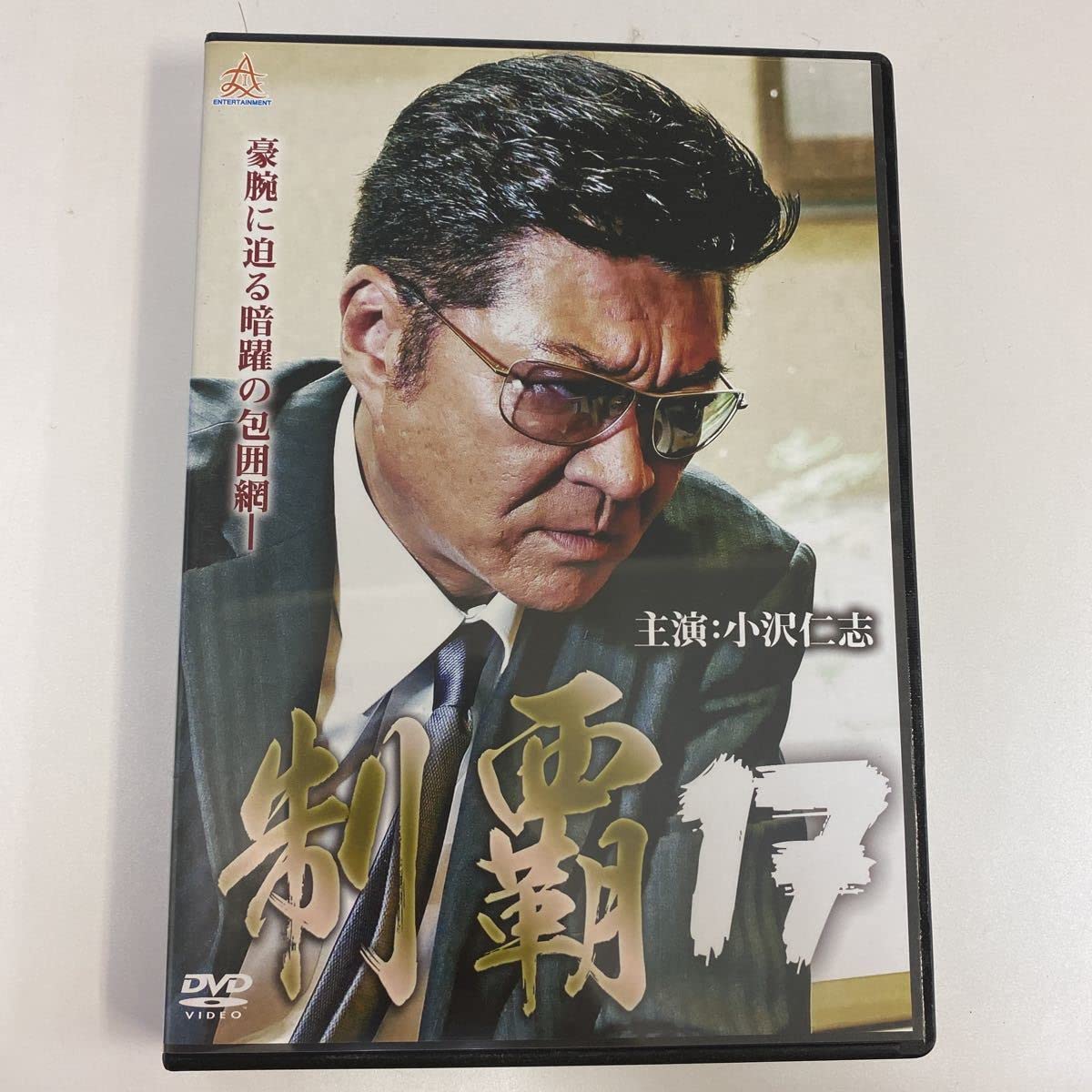 Amazon.co.jp: 制覇17 開封済み レンタル専用 DVD 小沢仁志 松田一三
